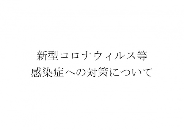 新型コロナウイルス等 感染症への対策と 感染拡大防止に伴う営業時間変更について 新着情報 新潟県長岡市の結婚式場長岡ベルナール 公式 新潟の結婚式 結婚式場